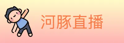河豚直播 logo